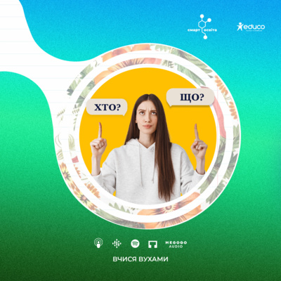 Називні речення. Повні та неповні речення – 8 клас | Вчися вухами