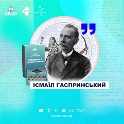 Ісмаїл Гаспринський. "Арслан киз" – 10 клас | Вчися вухами