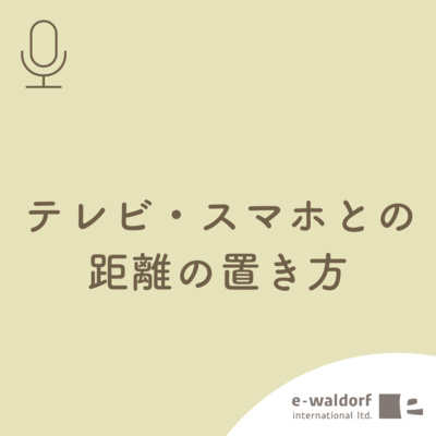 《ep.1 -3》幼児期に大切な暮らしのヒント_クーヨン掲載記念✨_part3