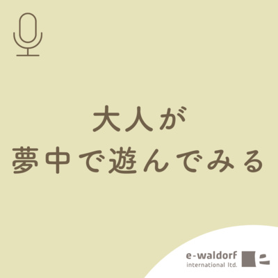 《ep.1 -4》幼児期に大切な暮らしのヒント_クーヨン掲載記念✨_part4