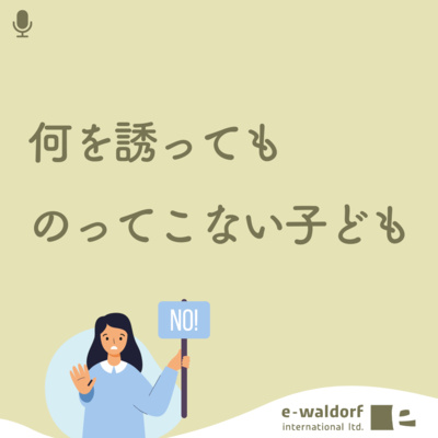 《ep.3-4》親子の絆を育てるヒント