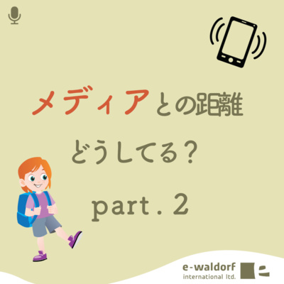 《ep.6-2》メディアとの距離、どうしてる？part2