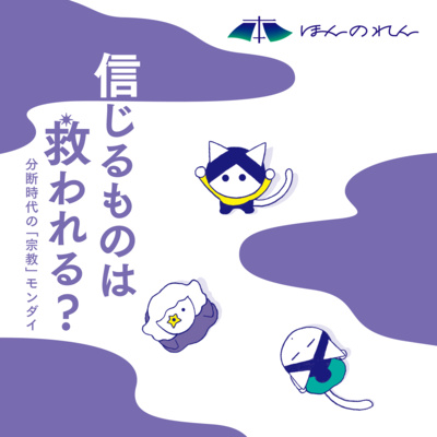 34-3.世界宗教が生まれたのは、脳と都市が大きくなったから？ロビン・ダンバー『宗教の起源』が、めっちゃおもしろい。