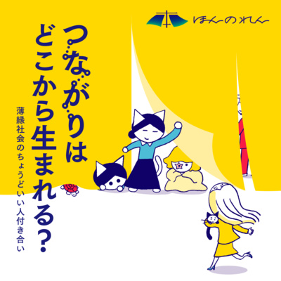 36-3.社会はなぜ雑談から生まれるのか／『コーヒーハウス』＆『ぼっちのままで居場所を見つける』