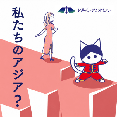 39-5.「このマンガがすごい!」第1位『半分姉弟』｜「ハーフ＝容姿端麗」の偏見と現実