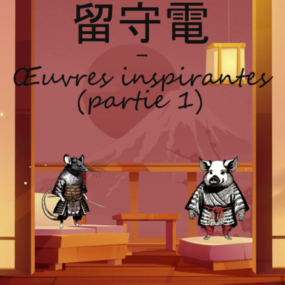 留守電 - Œuvres inspirantes (partie 1)