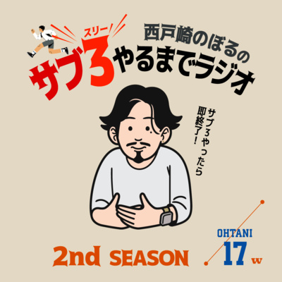 2-17w ランラジ岡田拓海くんとサシトーク！ / パリ五輪始まるよ！　'24.07.24