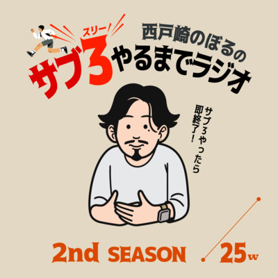 2-25w 貧乏暇なしノープランドライブ収録 / 新庄日ハム怖い　'24.09.18