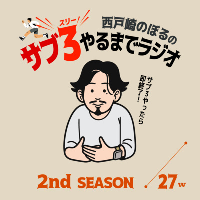 2-27w 55-60やるまでラジオ / ベルリンで日本人大躍進!!　'24.10.02
