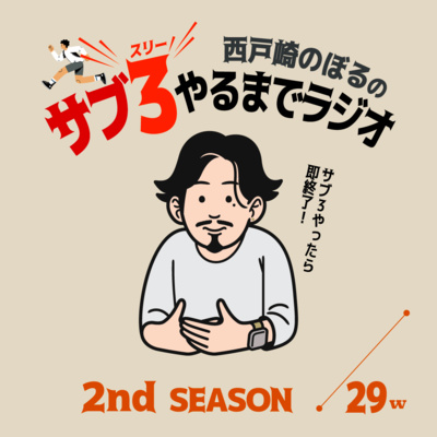 2-29w 大谷翔平に学ぶマラソンマインド / 今年も靴擦れの季節です　'24.10.16