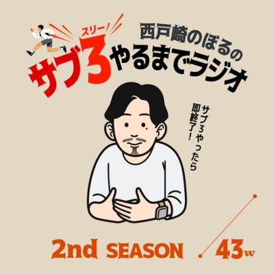 2-43w 別大直前SP / 大阪国際女子が泣かしてくる / pro4と友達になる　'25.1.31
