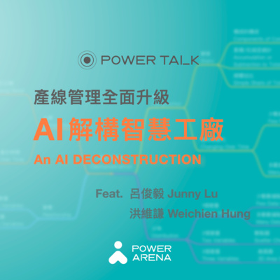 AI Deconstruction | PowerTalk | Ep.2