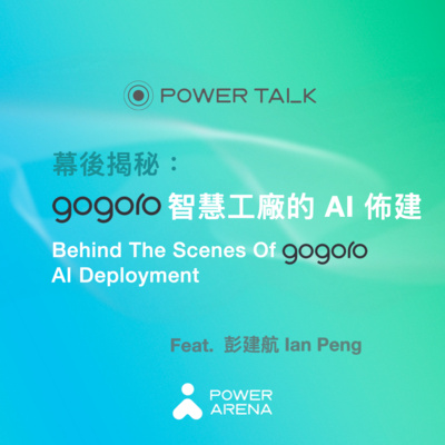 IPQC | PowerTalk | Ep.3.5