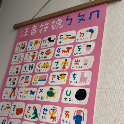 #96 中国語学習をはじめよう!(ゲスト:華語Lab. 所長かおりん)