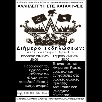 Anarchist and anti-fascist prisoners in Russia - Αναρχικοί και αντιφασίστες στις Ρωσικές φυλακές