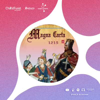 Як народилася демократія в Англії і в чому магія Magna Carta? – 7 клас | Вчися вухами