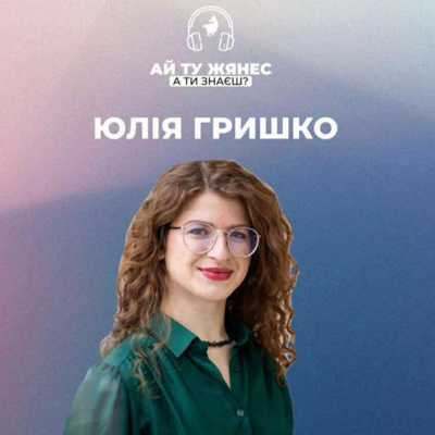 Розмова про музей POLIN у Варшаві, простір пам’яті, діалогу та сучасності.