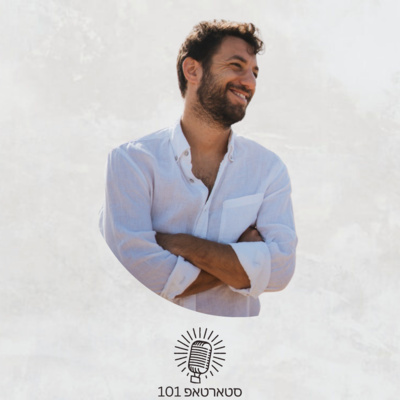 #005 – עמית מיטלמן שותף מייסד של Approve בעבר ומשקיע בהווה - ההבדל בין סטארט-אפ מגובה הון סיכון לעסק, ההשפעה של הריבית על גיוסים, תהליכי רכש ועוד