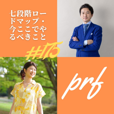 七段階ロードマップ・今ここでやるべきこと：20分ビジネスヒント #175