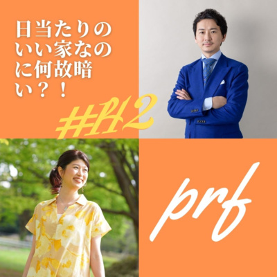 日当たりのいい家なのに何故暗い？！：20分ビジネスヒント #142