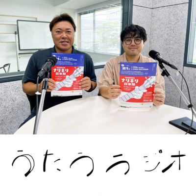 9月21日開催！ナリキリ音楽祭！！