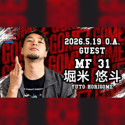 2026/5/19放送（ゲスト：堀米 悠斗 選手①）