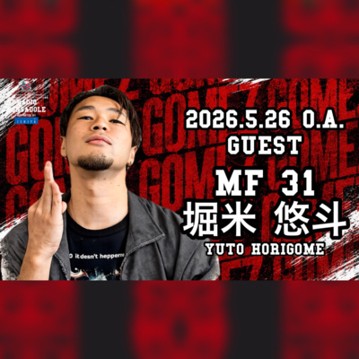 2026/5/26放送（ゲスト：堀米 悠斗 選手②）