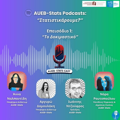 Επεισόδιο 1: "Το Δοκιμαστικό"