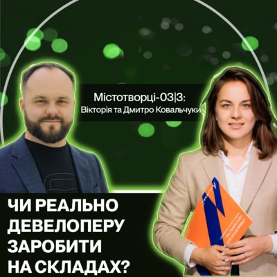 🚚 Потенціал логістичного ринку в Україні? Як в кризу заробляти на складах? #Містотворці