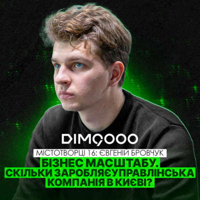 Досвід управління 120 будинками в Києві. Євгеній Бровчук. Dim 9000