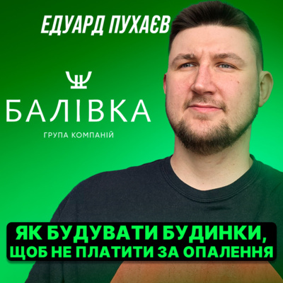 Пасивні та нульові будинки: скільки можна заощадити на енергоефективності? 