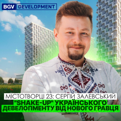 "SHAKE-UP" українського девелопменту від нового гравця.