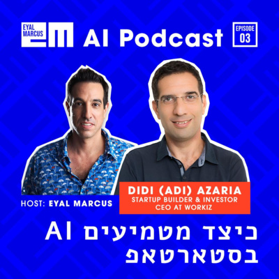כיצד מנהלים הטמעה של בינה מלאכותית בסטארטאפ - שיחה עם דידי עזריה
