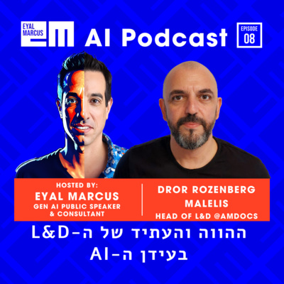 ההווה והעתיד של מנהלי הלמידה בארגונים - שיחה עם דרור רוזנברג מלליס