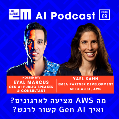 מה אמזון מציעה לארגונים, ואיך רגש קשור לבינה מלאכותית - שיחה עם יעל קאהן