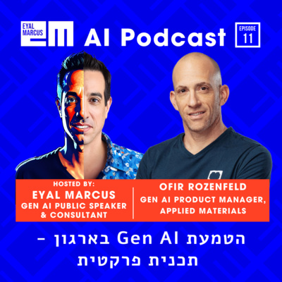 תכנית פרקטית להטמעה של בינה מלאכותית - שיחה עם אופיר רוזנפלד