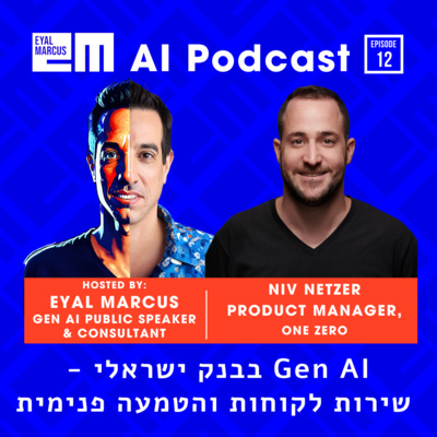 בינה מלאכותית בבנק ישראלי - שיחה עם ניב נצר