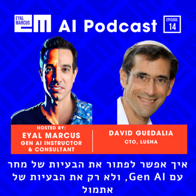 איך פותרים את בעיות העתיד ולא את בעיות העבר - שיחה מרגשת עם דוד גדליה מחברת לושה