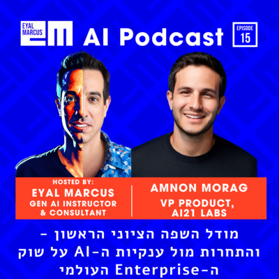 מודל השפה הציוני הראשון ואיך הוא מתמודד בתחרות על ארגונים בעולם - שיחה עם אמנון מורג