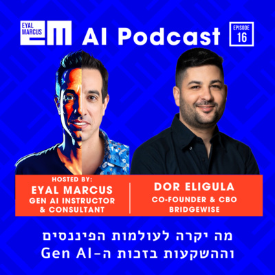 מה יקרה לעולמות הפיננסים וההשקעות בזכות הבינה המלאכותית - שיחה עם דור אליגולה