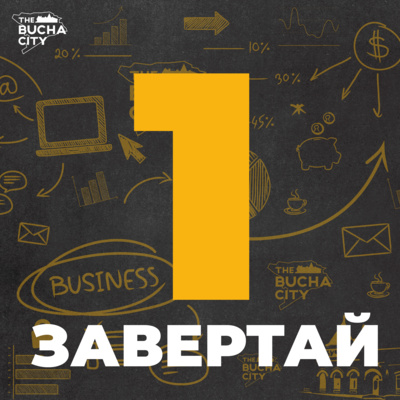 Бізнес у війні: як Олексій Гончаров двічі починав з нуля