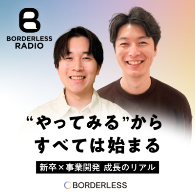 #49【新卒】“やってみる”からすべては始まる｜新卒×事業開発 成長のリアル｜アノテーションサポート｜武藤寛太・西山蒼生