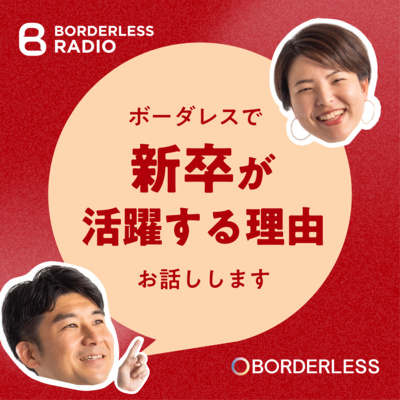 #56【保存版】「新卒が活躍する理由」お話します｜CEO 田口一成