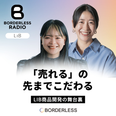 #89「売れる」の先まで、こだわる。｜LIB商品開発の舞台裏｜LIB 宮元永実×安藤晶美