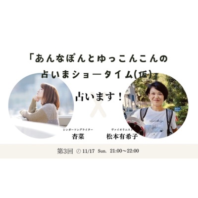 #1 動物占いとマヤ暦でお互い深堀り！