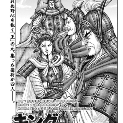キングダム漫画 第585話]キングダム - 原泰久 | 少年ジャンプ＋