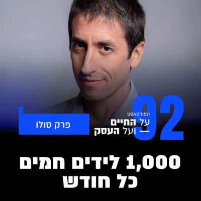 פרק 92 - 1,000 לידים חמים כל חודש