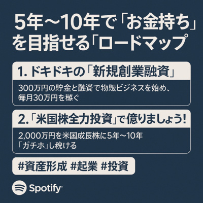 「5年で“億り人”になる最短ルート」 ― サラリーマンが米国株でお金持ちになる3ステップ完全解説