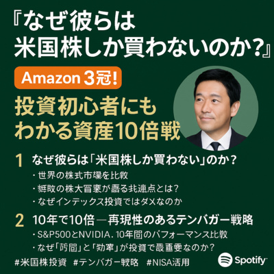 『なぜ彼らは米国株しか買わないのか？』──Amazon3冠！投資初心者にもわかる資産10倍戦略