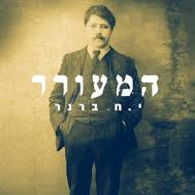 יהודים מארץ ישראל - פרק 7: על הייאוש
